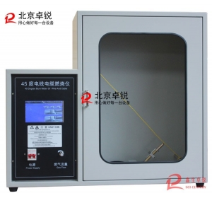 ZR14820型觸摸屏45度電線電纜燃燒儀
