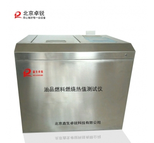 微型車載式油品燃料熱值測試儀