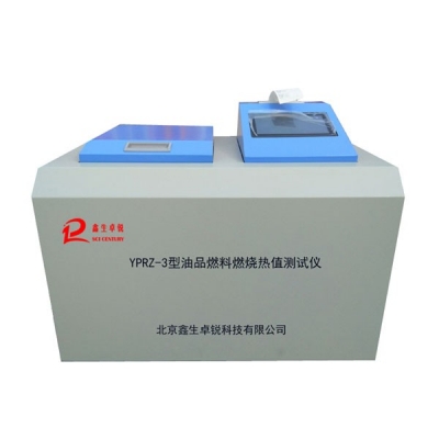 YPRZ-3型觸摸屏油品燃料燃燒熱值測試儀