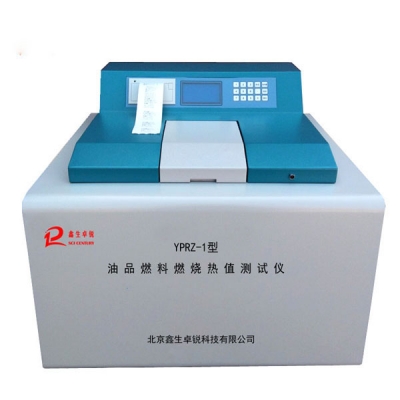 YPRZ-1型油品燃料燃燒熱值測試儀