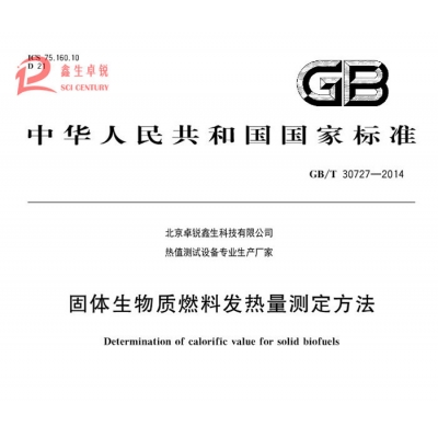 鍋爐燃料油發熱量用檢測熱值儀器/燃料油熱值測定