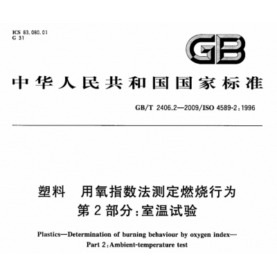 燃燒性能和氧指數（OI）的關系