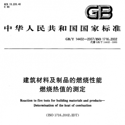 解析哪些常見建筑材料及制品需要做阻燃測試