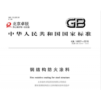 什么是防火涂料燃燒性能？