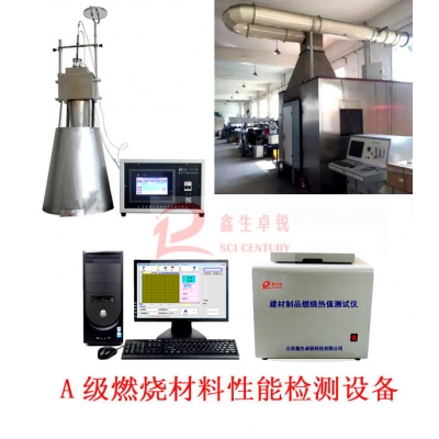 GB8624-2012建筑材料的燃燒性能的測試原理