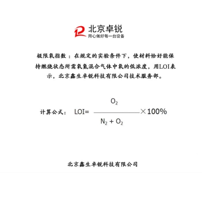 聚合物燃燒氧指數法測定實驗
