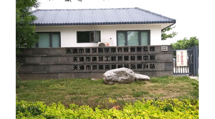 天津建筑科學研究院采用熱荷重設備